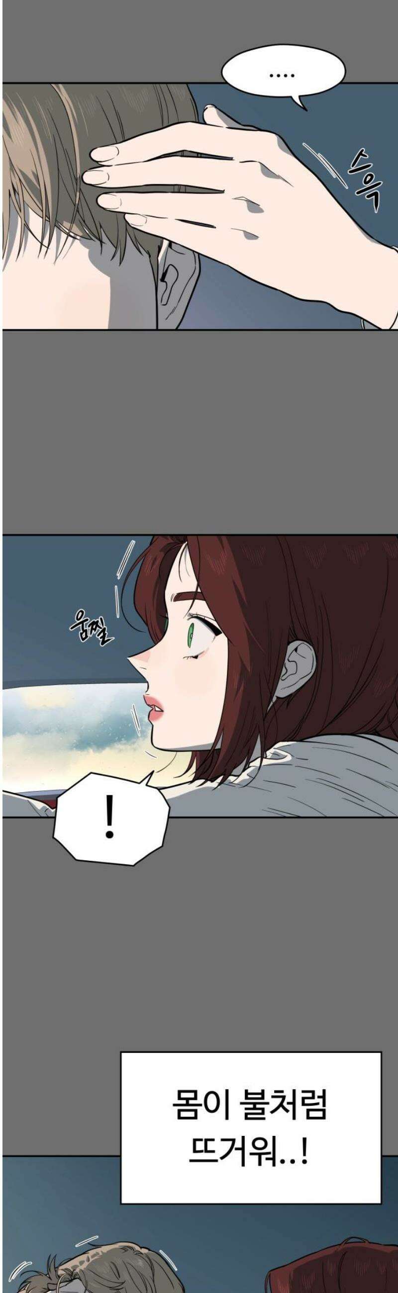 유령의 노래 55화 3