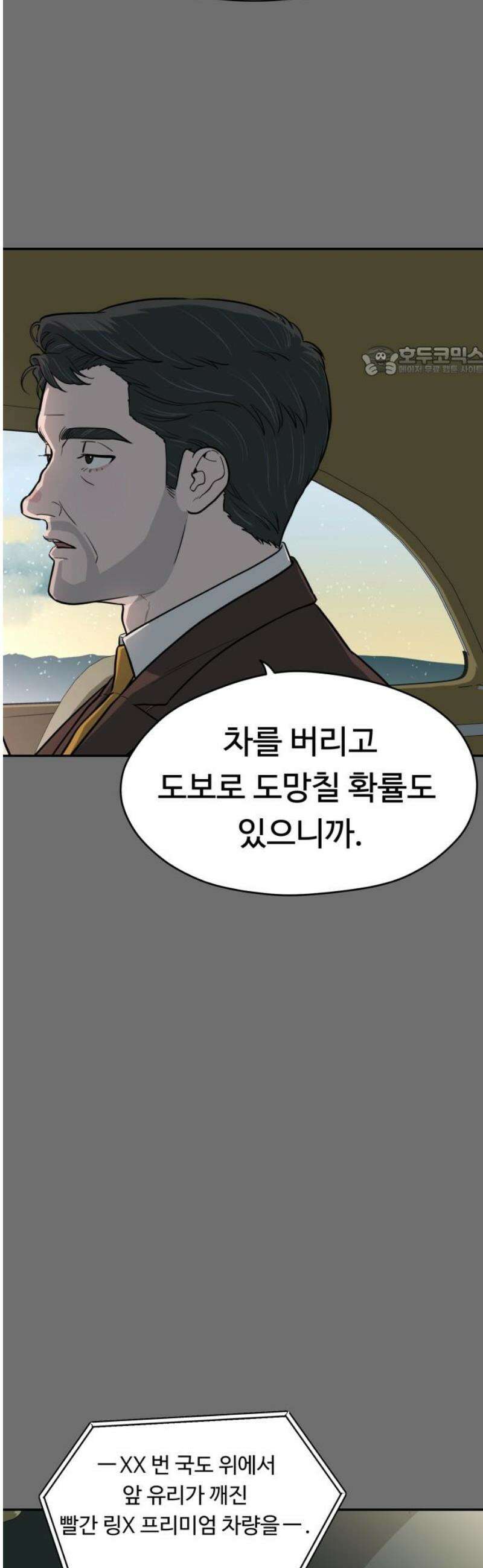 유령의 노래 55화 9