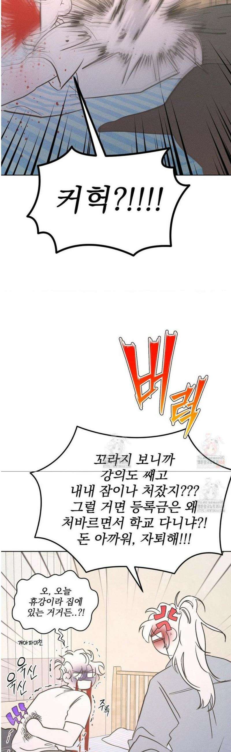 나의 마지막 겨울 [컬러판] 11화 4