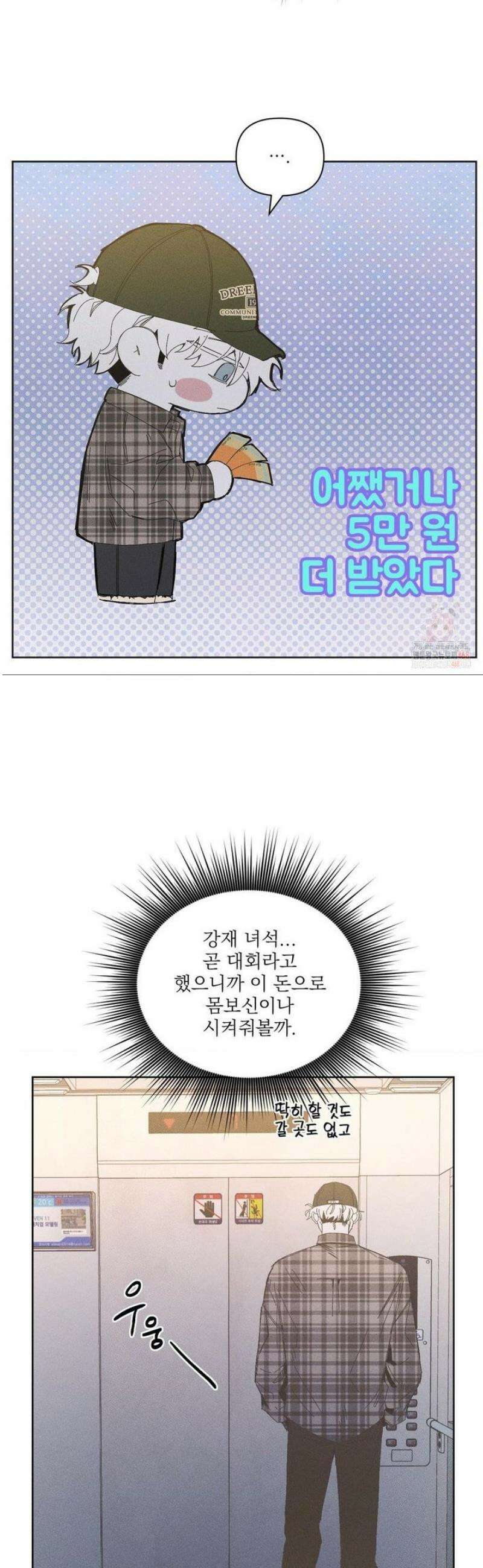 나의 마지막 겨울 [컬러판] 11화 9
