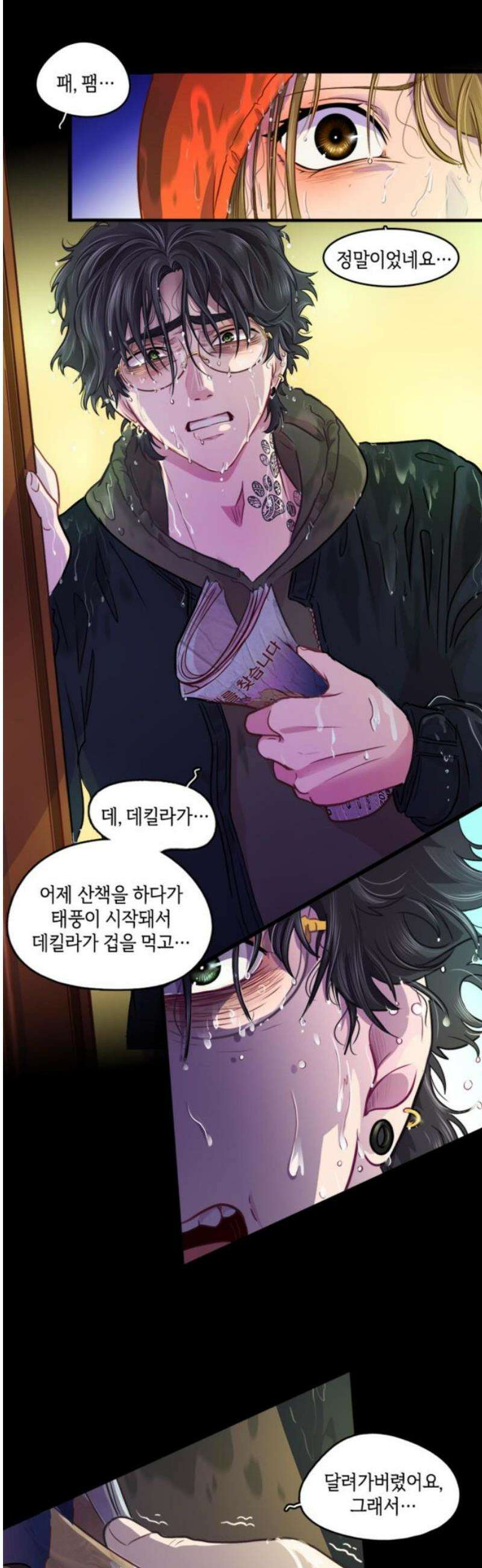 너랑 걷는 개 좋아 14화 5
