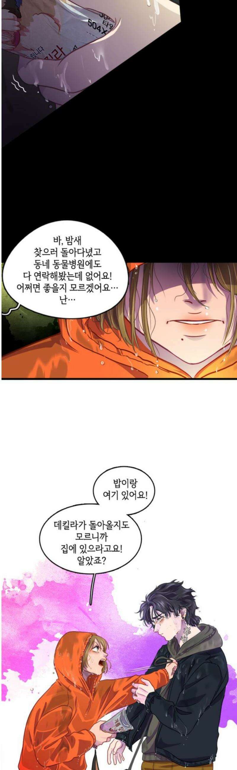 너랑 걷는 개 좋아 14화 6