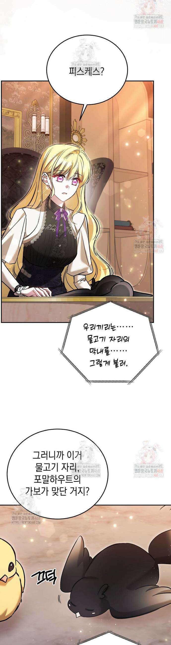 언니가 주인공인데요 36화 2