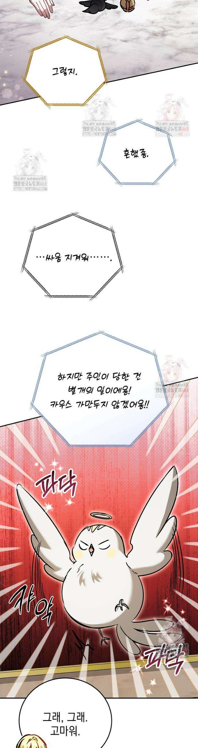 언니가 주인공인데요 36화 5