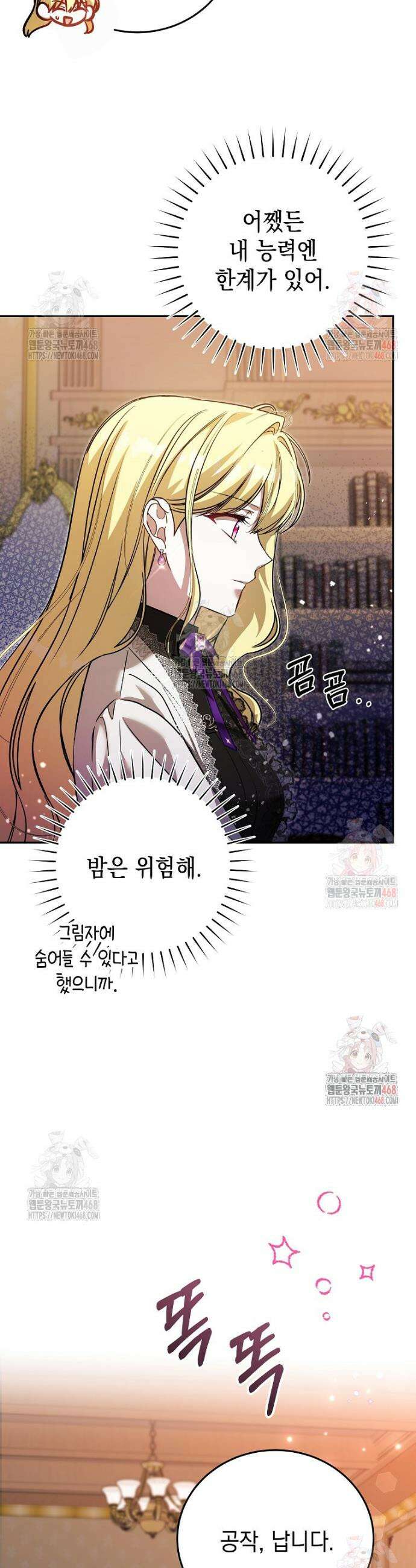 언니가 주인공인데요 36화 6