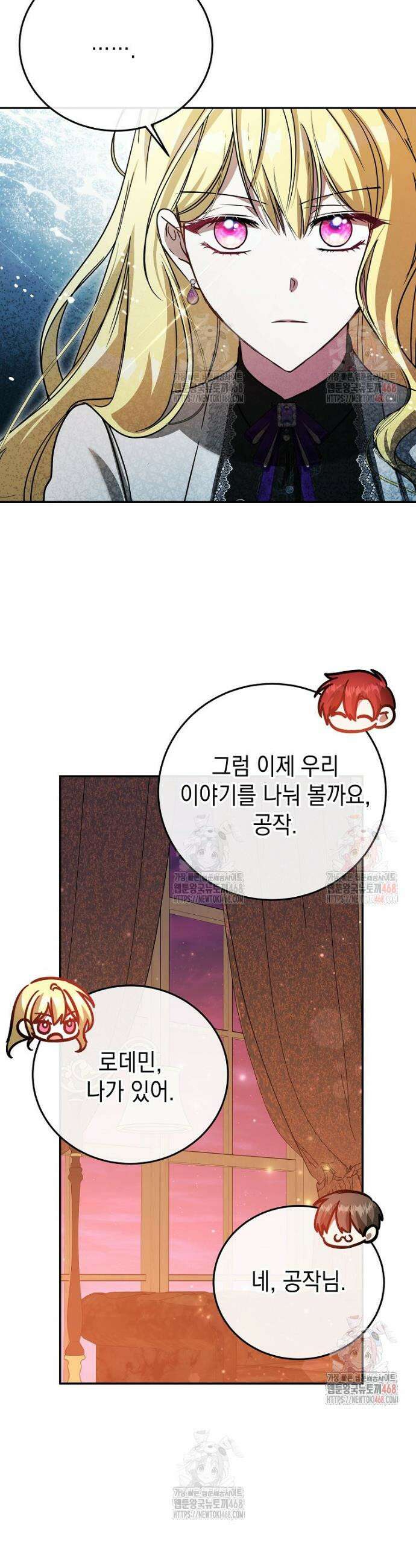 언니가 주인공인데요 36화 15
