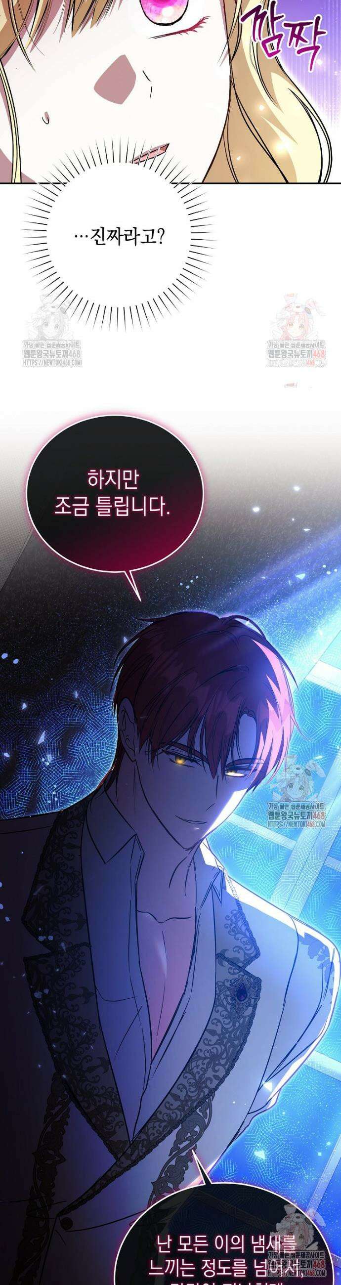 언니가 주인공인데요 36화 20
