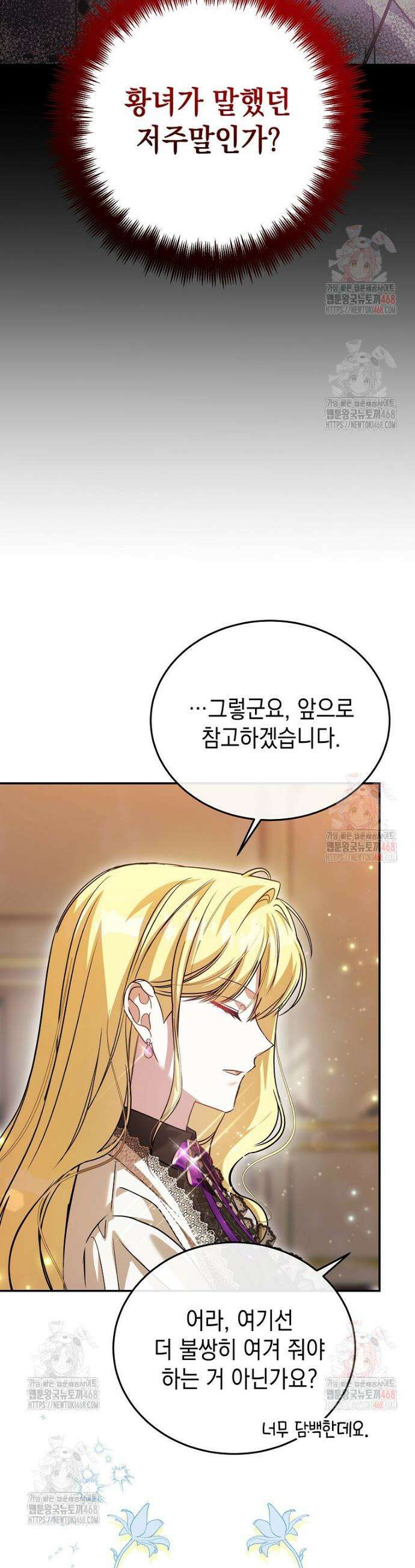 언니가 주인공인데요 36화 34