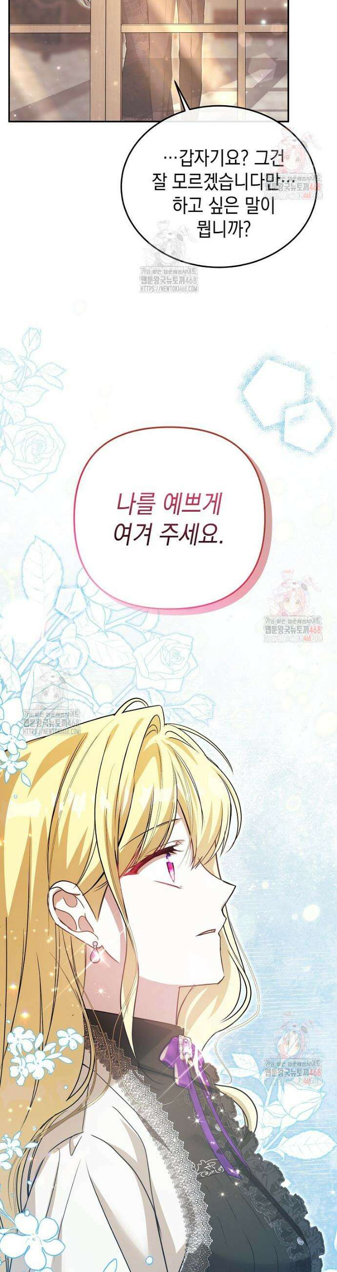 언니가 주인공인데요 36화 39