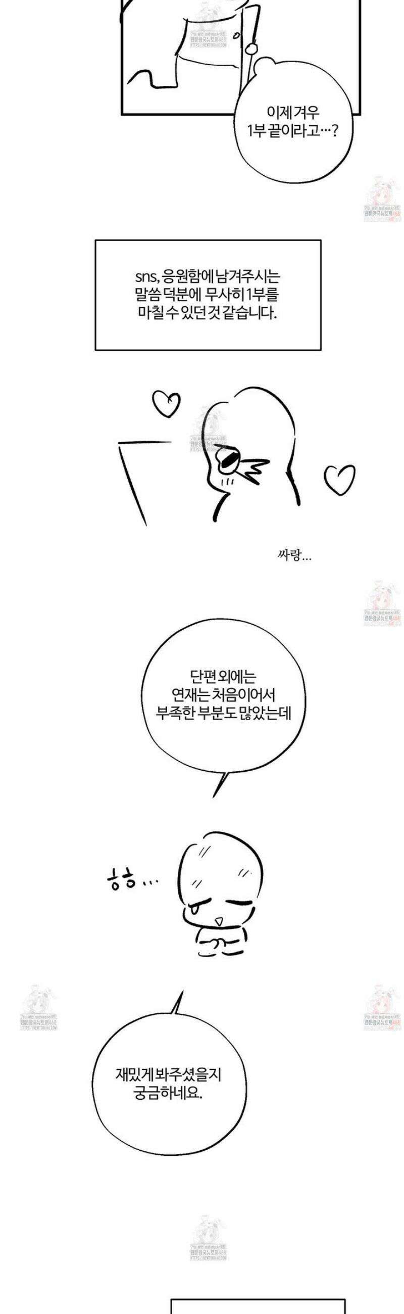 임시 연애 경보 [시즌1 후기] 3