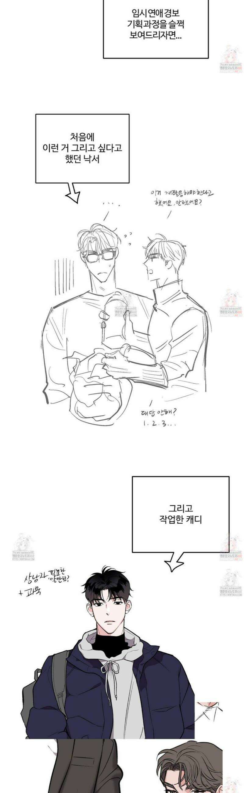 임시 연애 경보 [시즌1 후기] 4