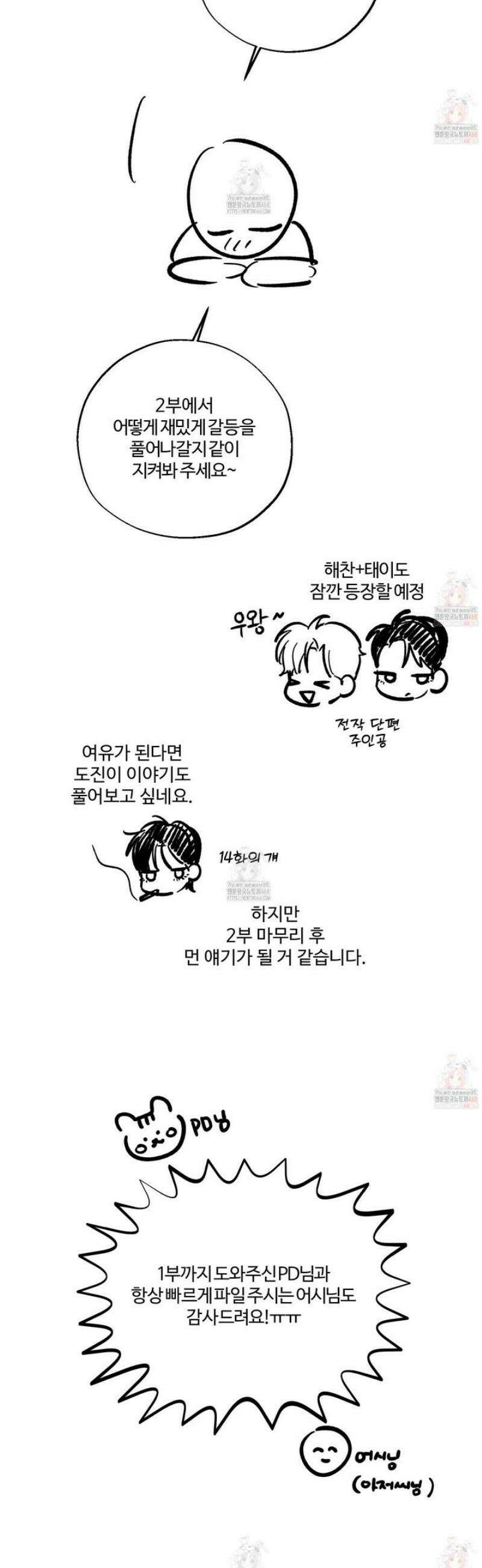 임시 연애 경보 [시즌1 후기] 8