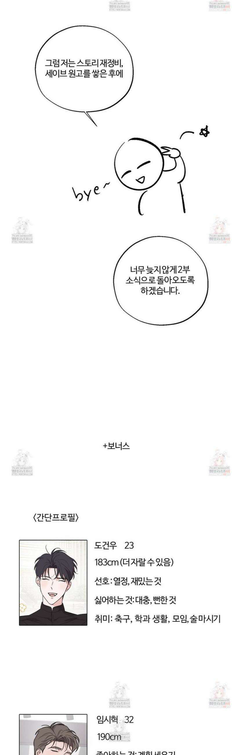임시 연애 경보 [시즌1 후기] 9