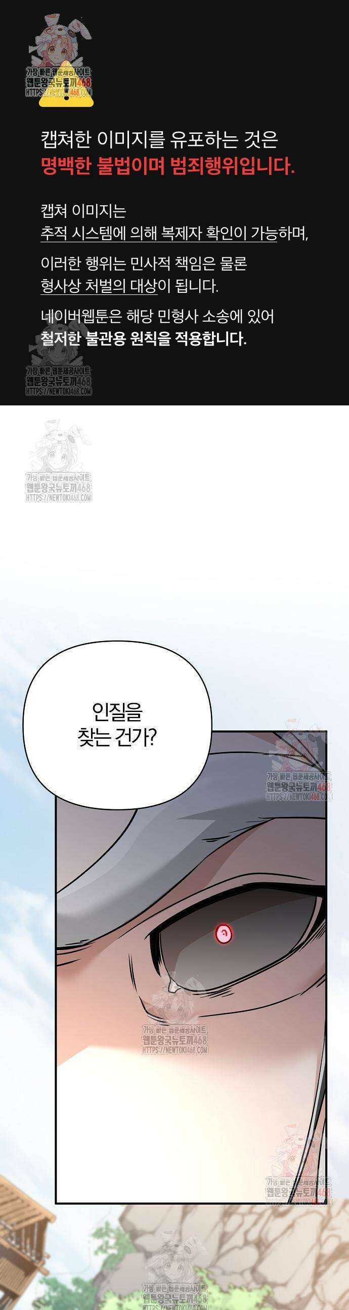 수상한 소공자는 천하십대고수 93화 1