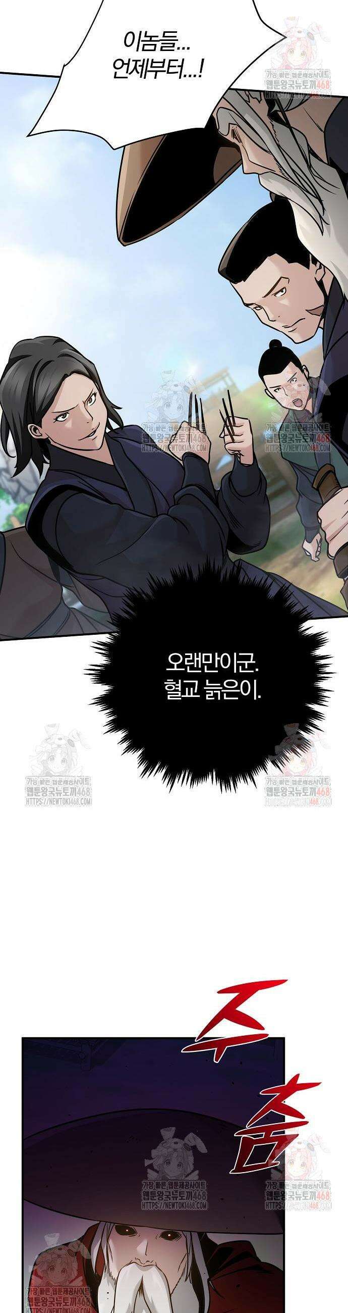 수상한 소공자는 천하십대고수 93화 3