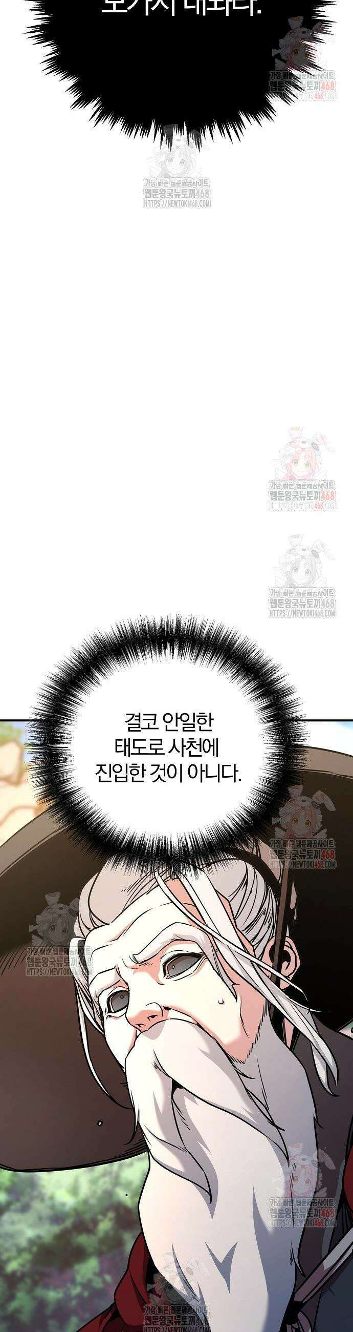수상한 소공자는 천하십대고수 93화 5