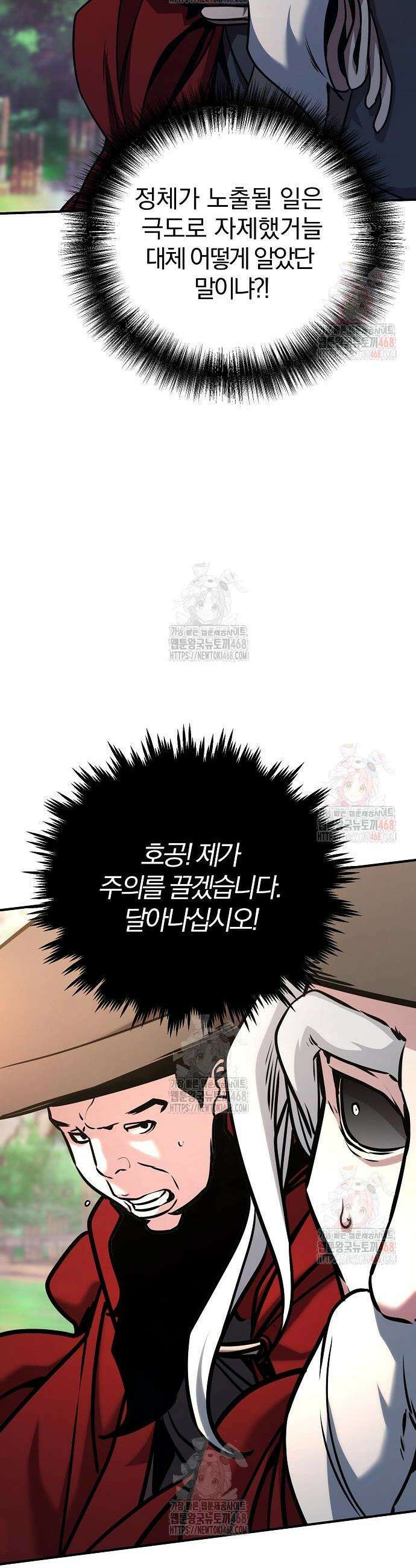 수상한 소공자는 천하십대고수 93화 6