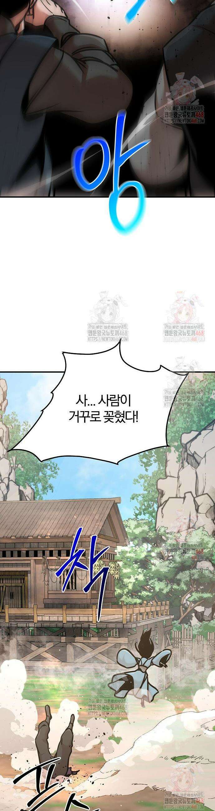 수상한 소공자는 천하십대고수 93화 11