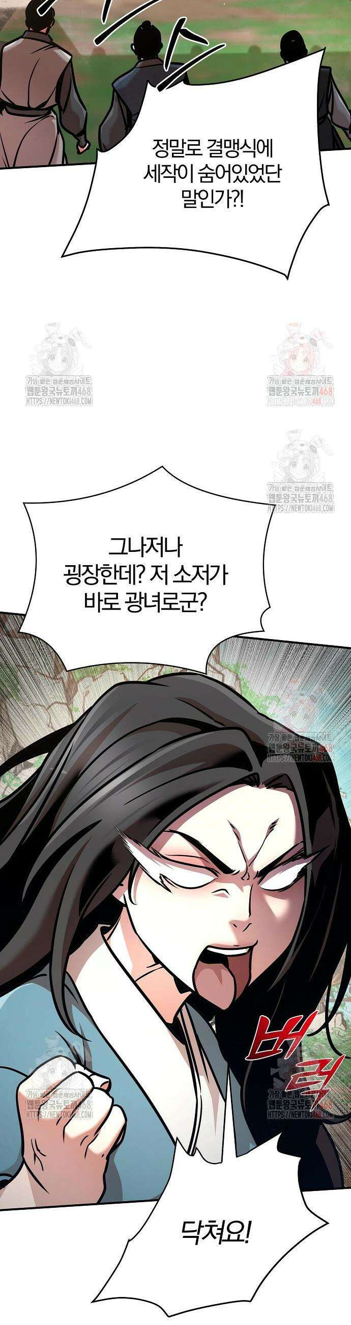수상한 소공자는 천하십대고수 93화 12