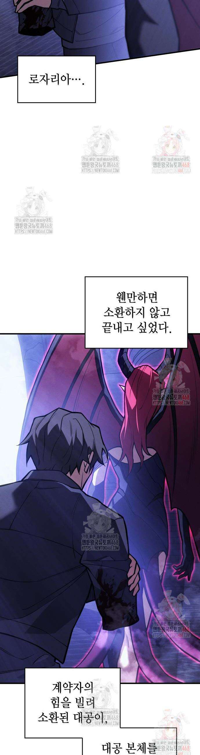 왕의 힘으로 회귀한다 91화 2