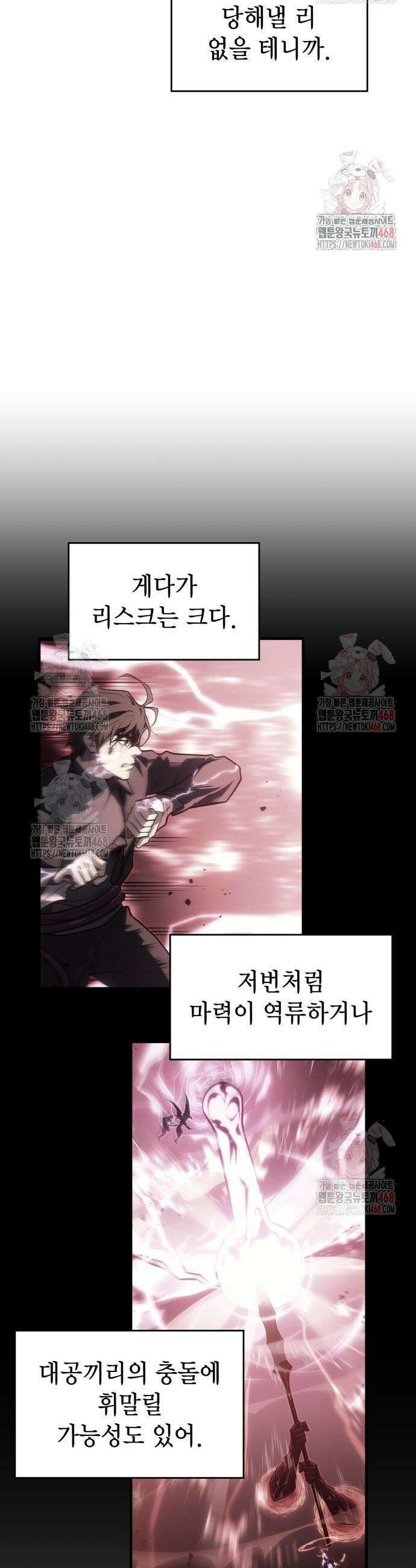 왕의 힘으로 회귀한다 91화 3