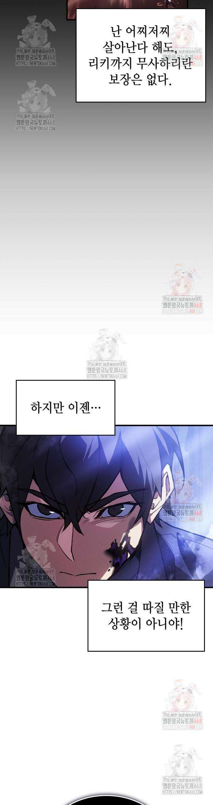 왕의 힘으로 회귀한다 91화 4