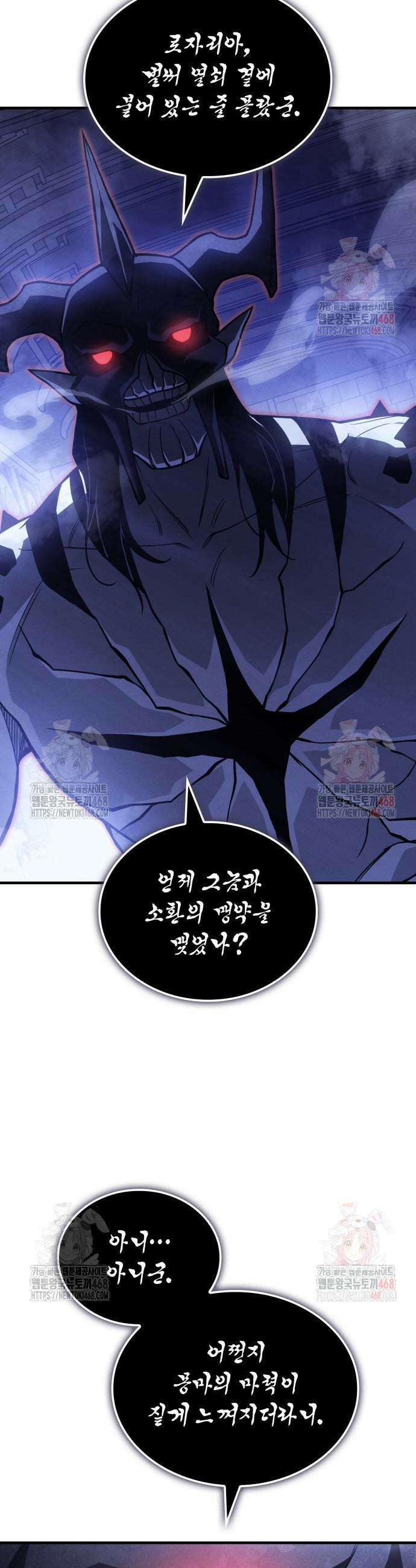 왕의 힘으로 회귀한다 91화 5