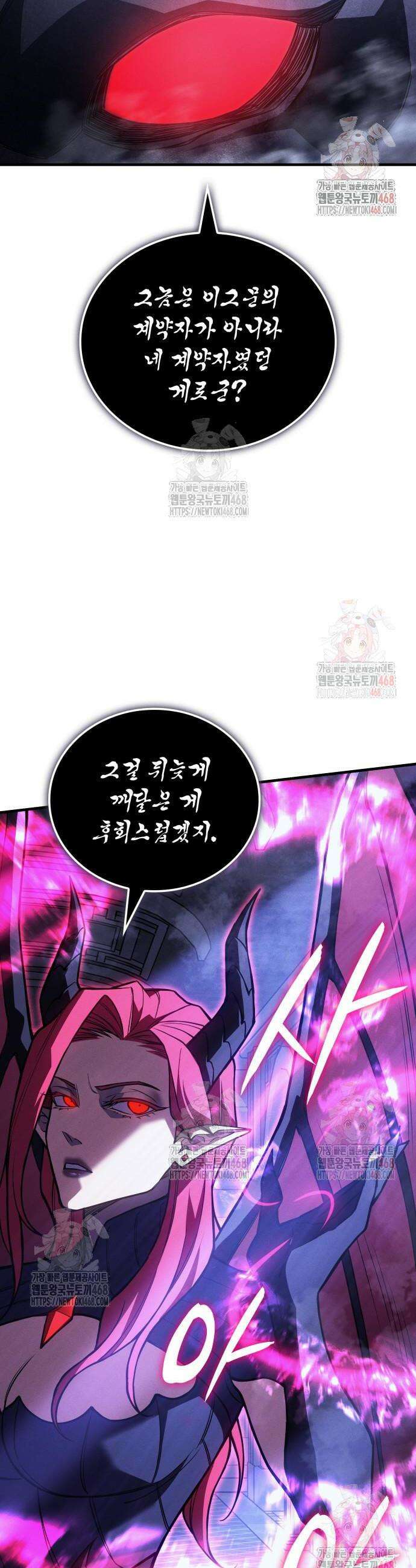 왕의 힘으로 회귀한다 91화 6