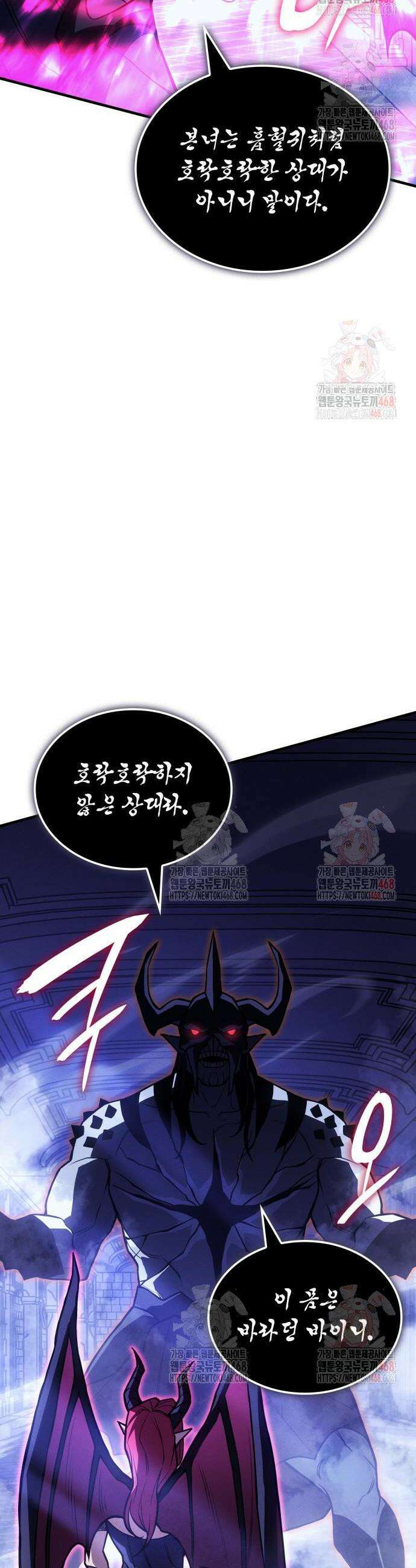 왕의 힘으로 회귀한다 91화 7