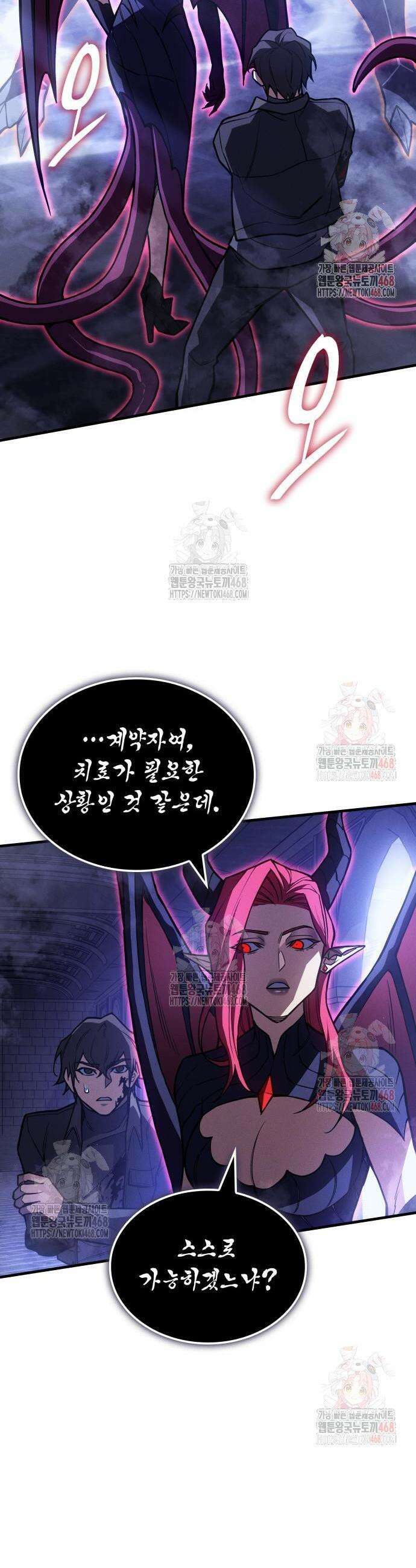 왕의 힘으로 회귀한다 91화 8