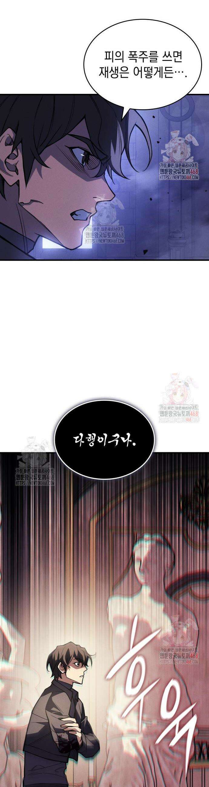 왕의 힘으로 회귀한다 91화 9