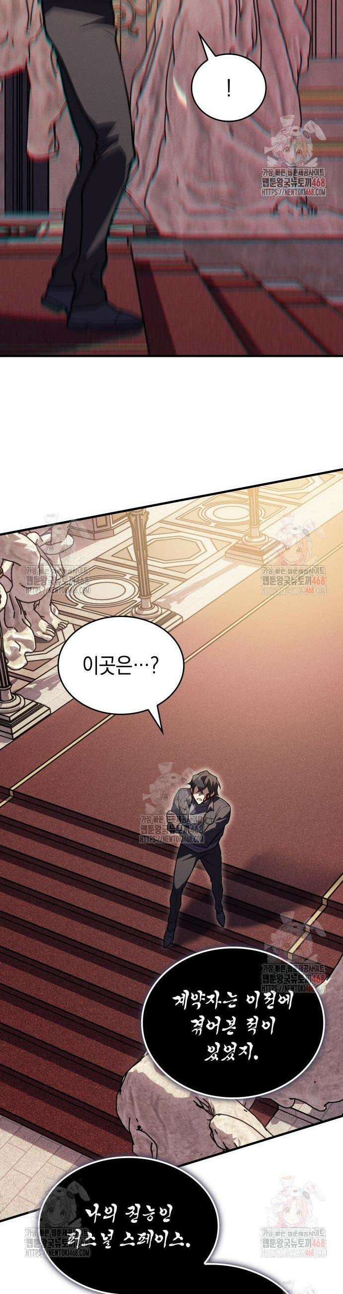 왕의 힘으로 회귀한다 91화 10
