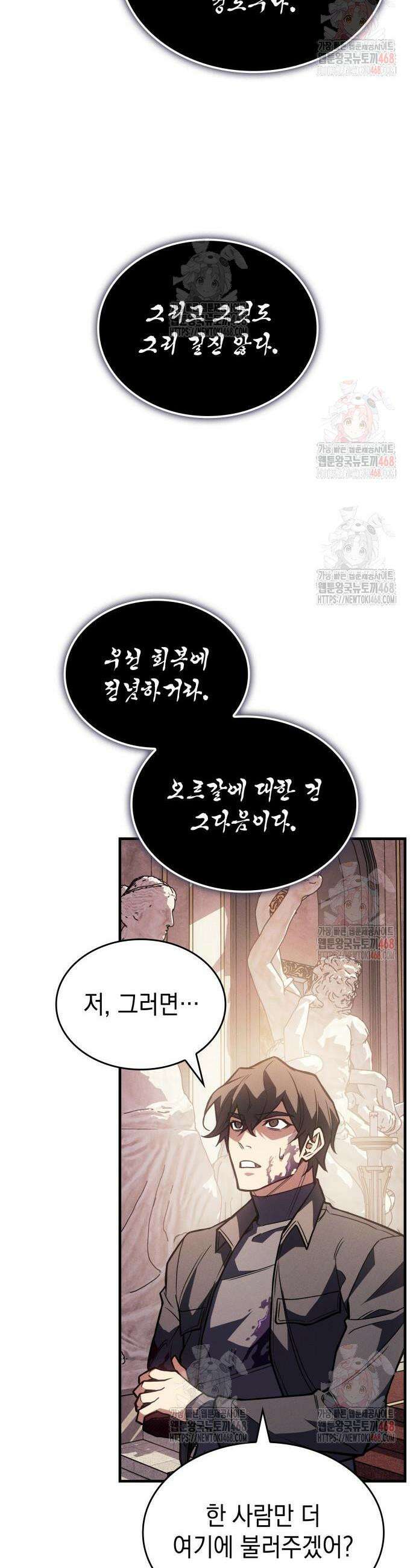 왕의 힘으로 회귀한다 91화 12