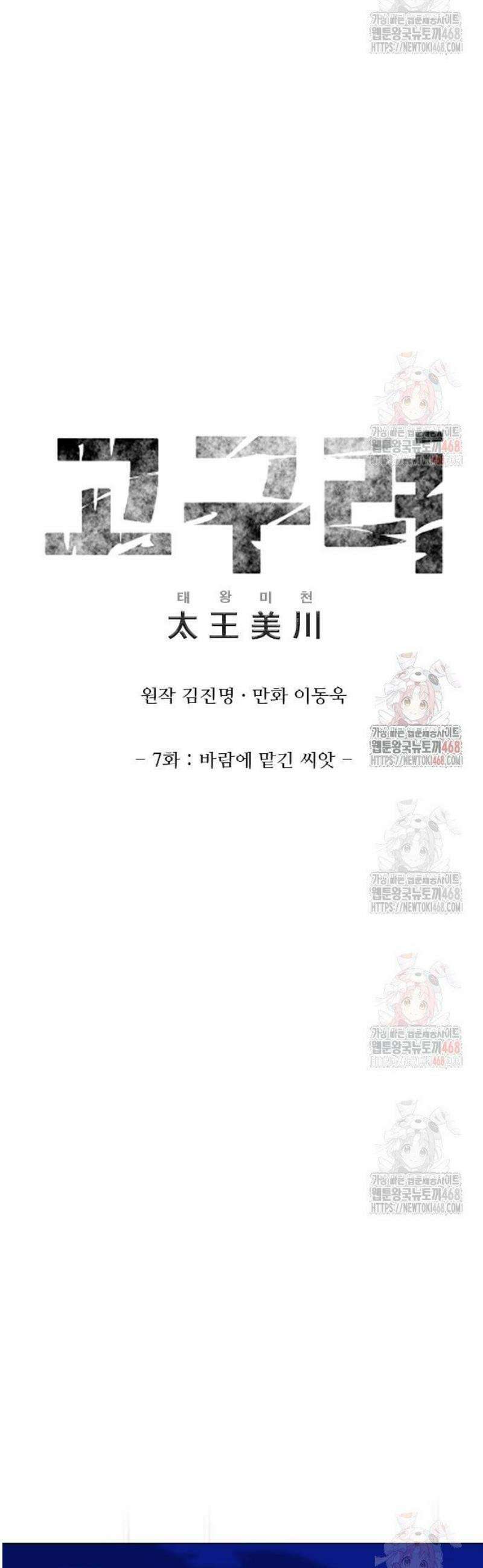 고구려 태왕미천 7화 : 바람에 맡긴 씨앗 5