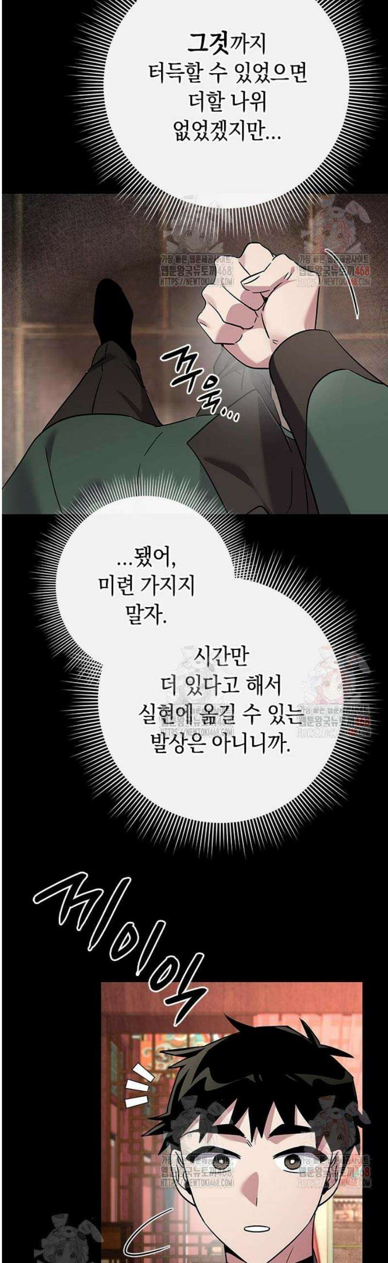 도깨비의 밤 99화 4