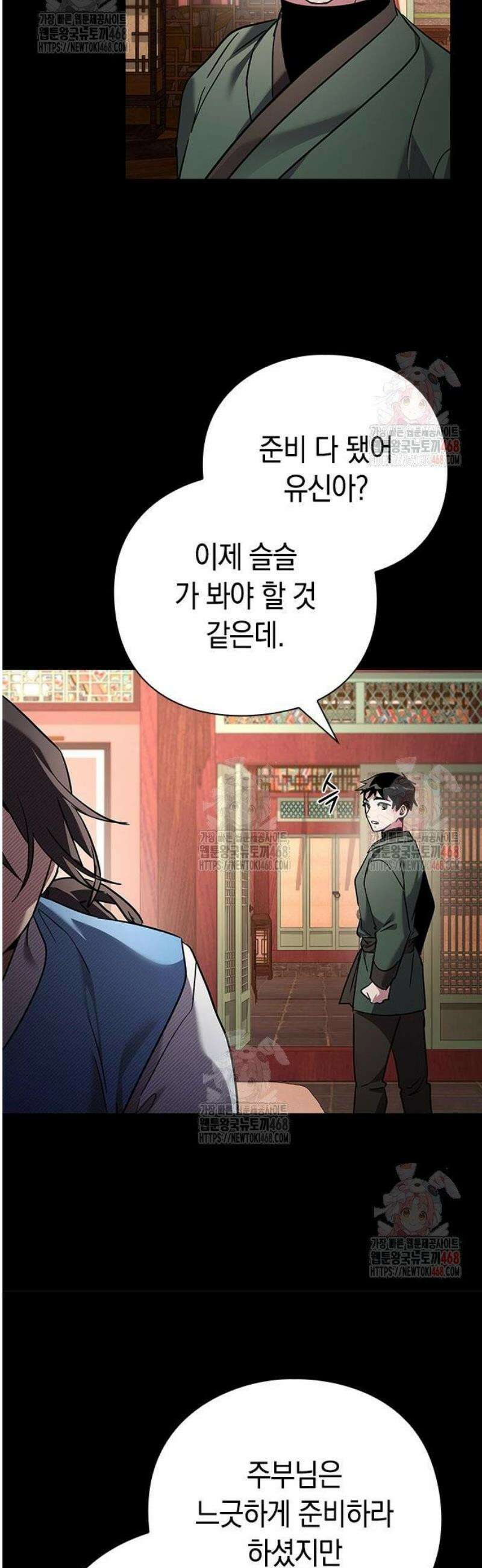 도깨비의 밤 99화 5