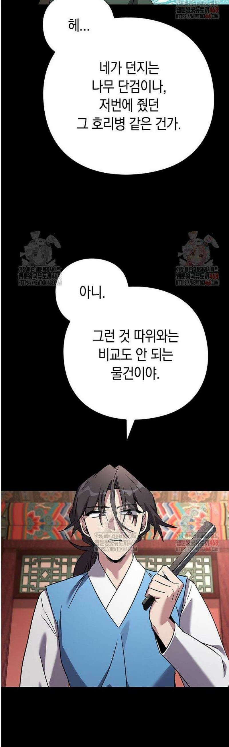 도깨비의 밤 99화 9