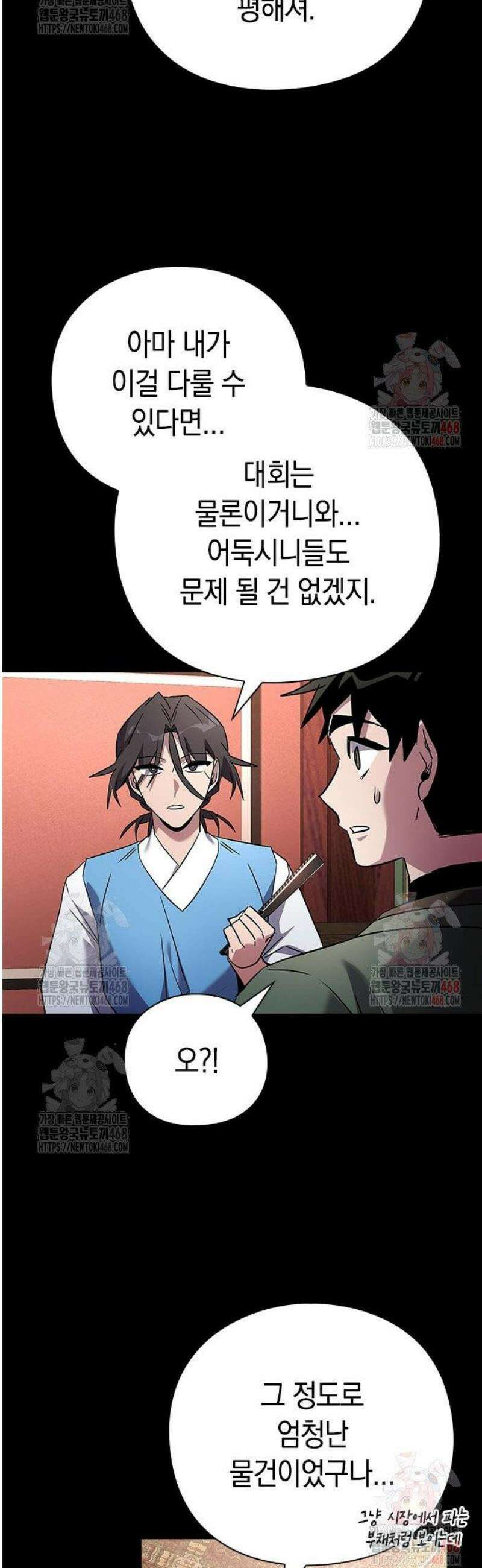 도깨비의 밤 99화 12