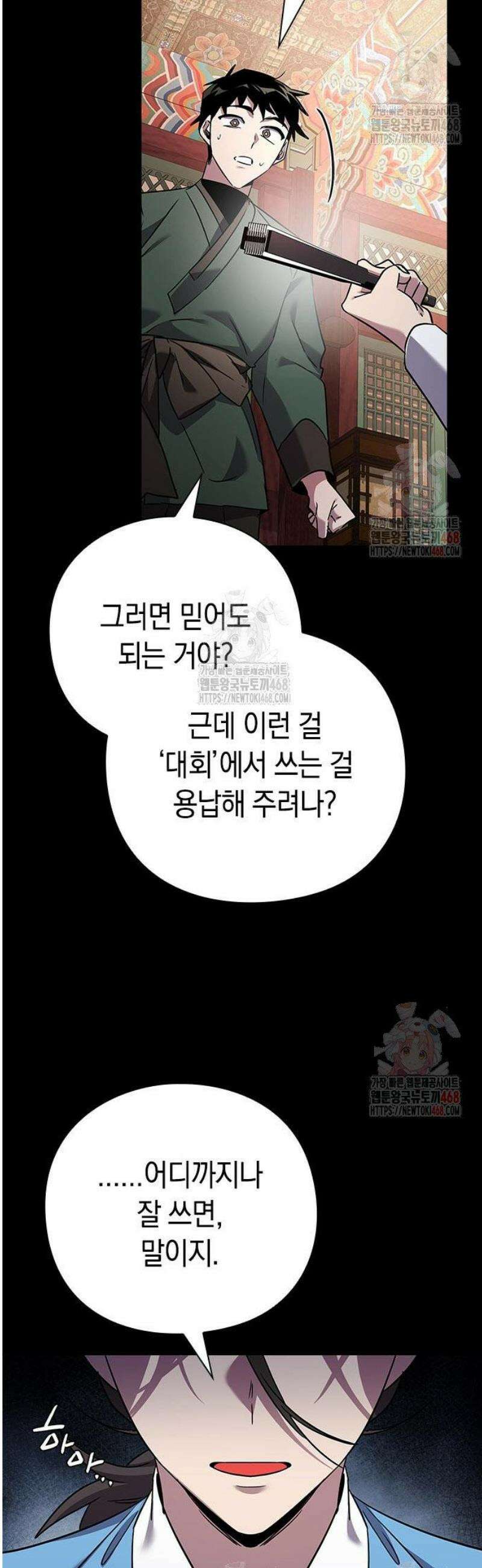 도깨비의 밤 99화 13