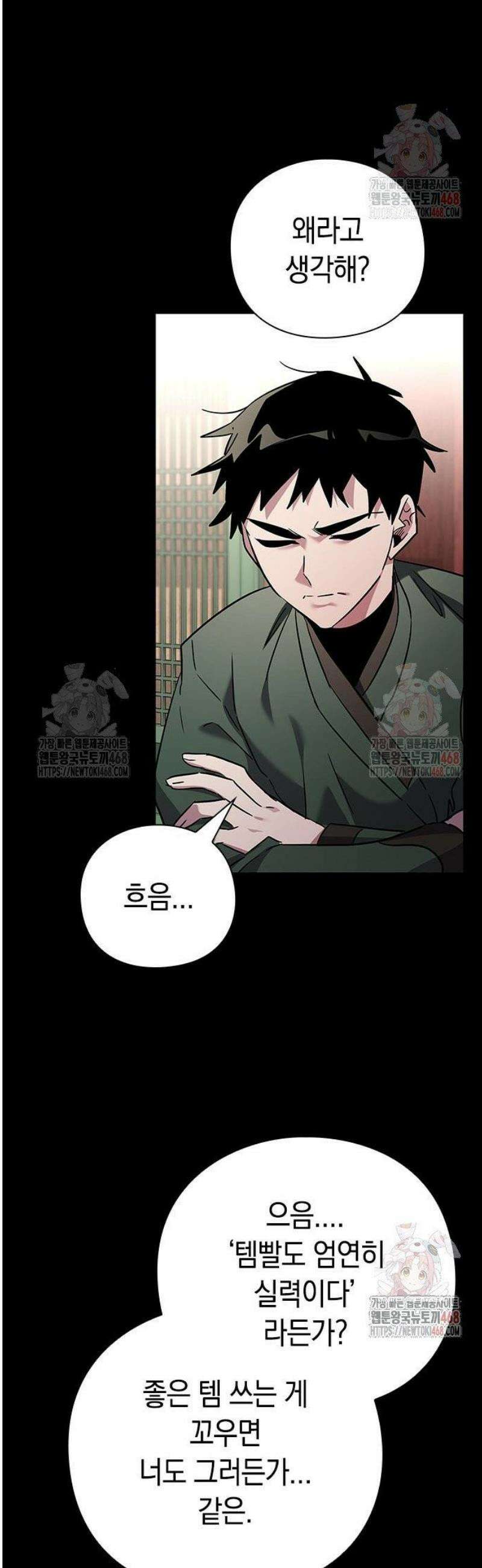 도깨비의 밤 99화 15