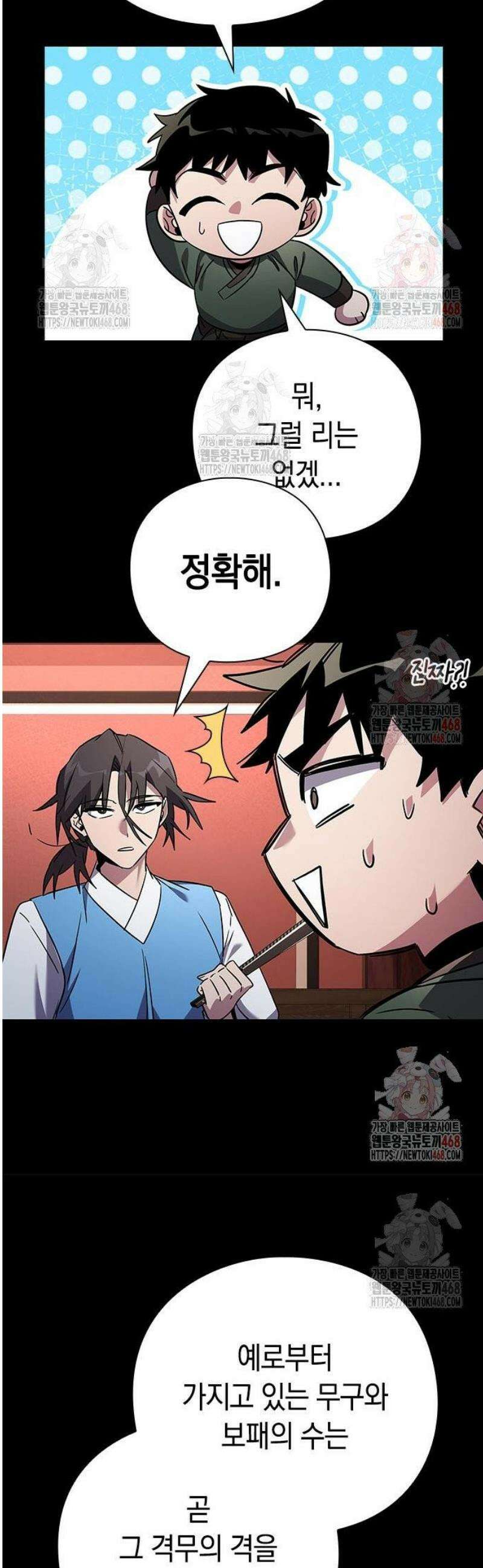 도깨비의 밤 99화 16