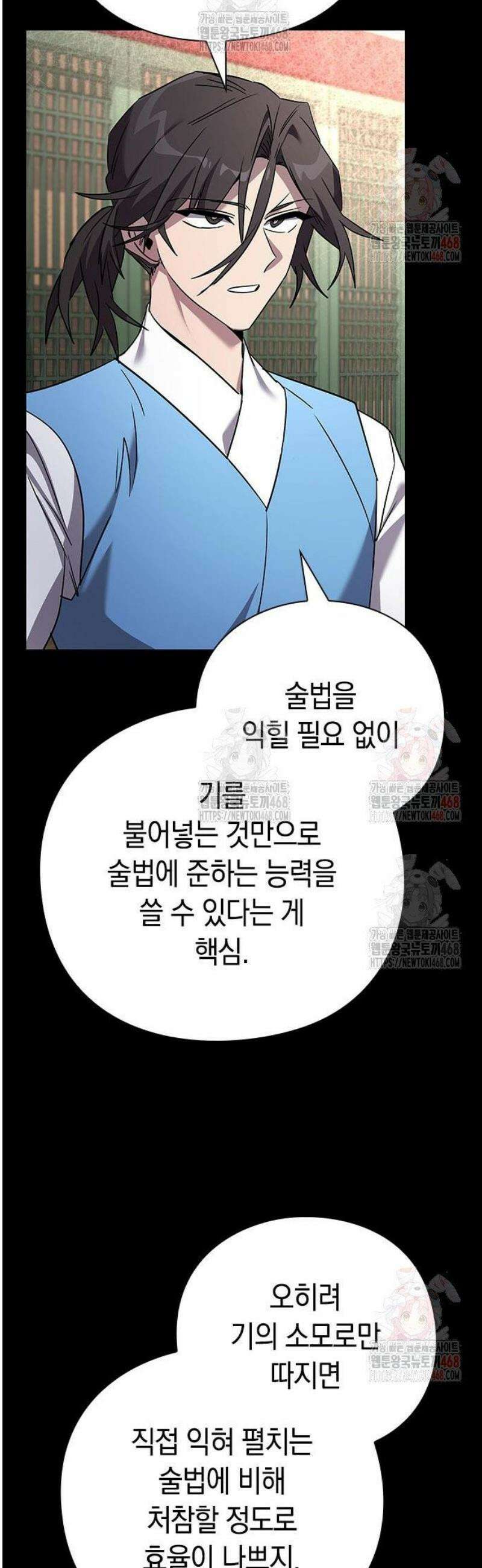 도깨비의 밤 99화 18
