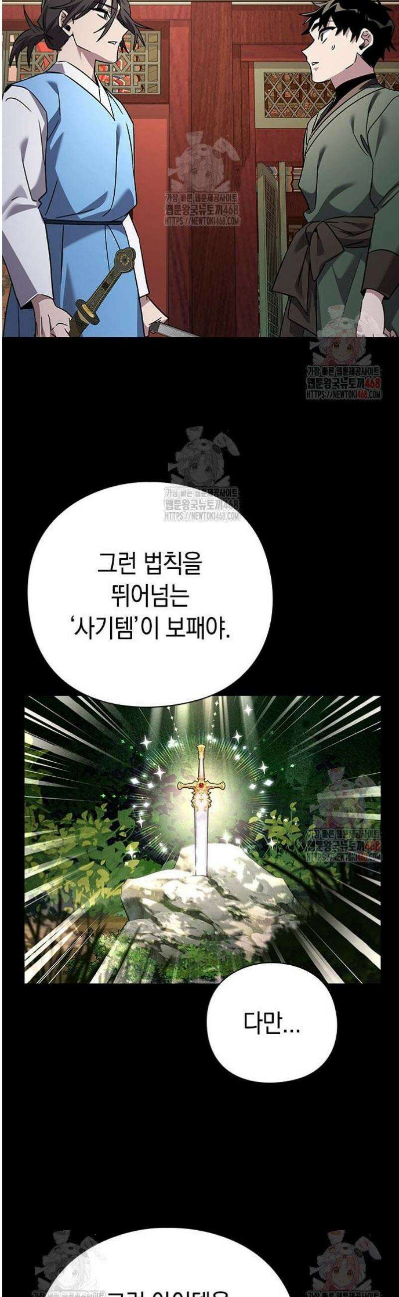 도깨비의 밤 99화 20