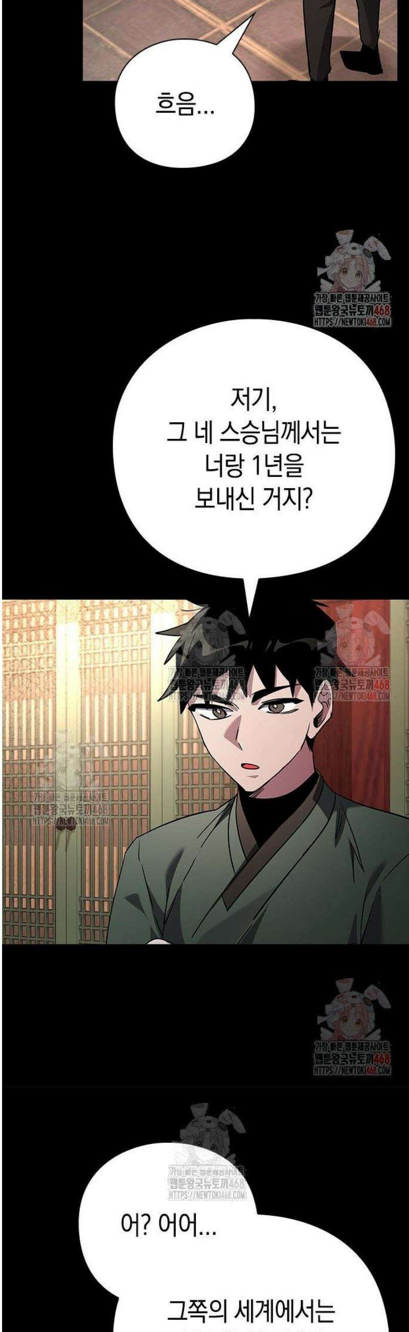 도깨비의 밤 99화 30