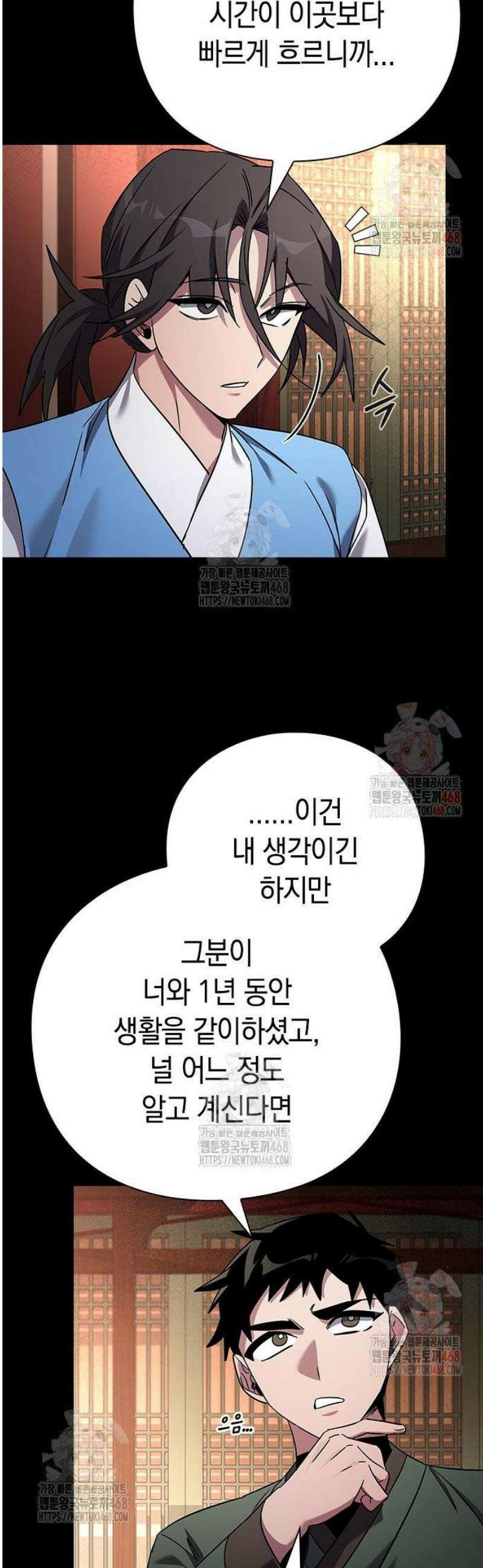 도깨비의 밤 99화 31