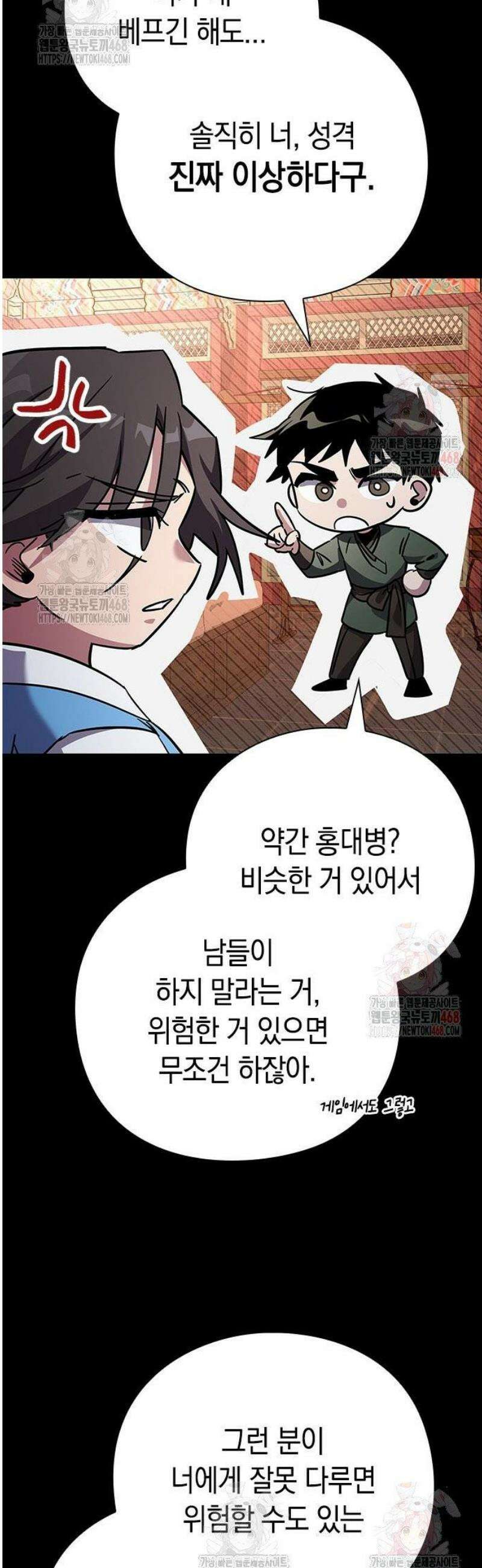 도깨비의 밤 99화 33