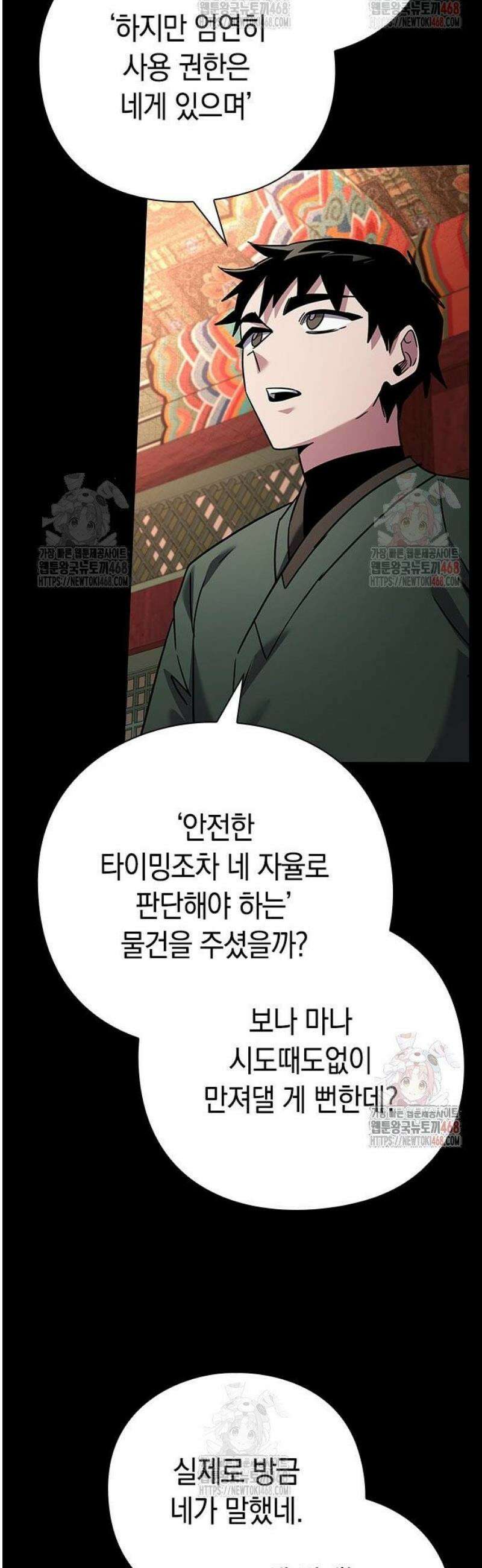 도깨비의 밤 99화 34