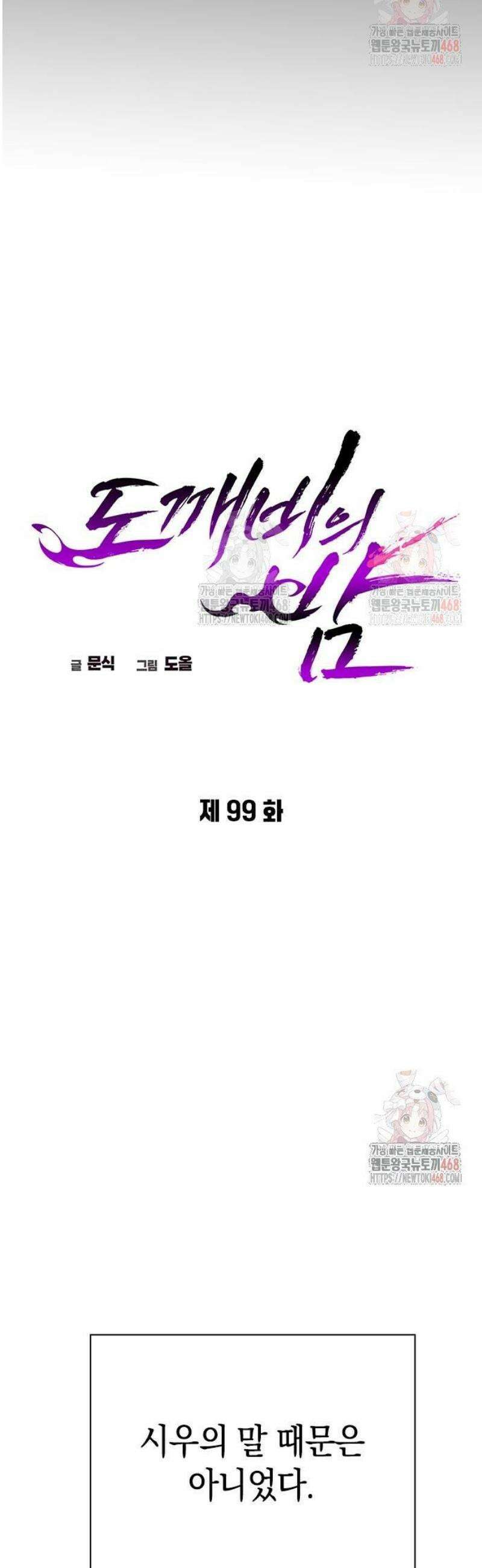 도깨비의 밤 99화 42