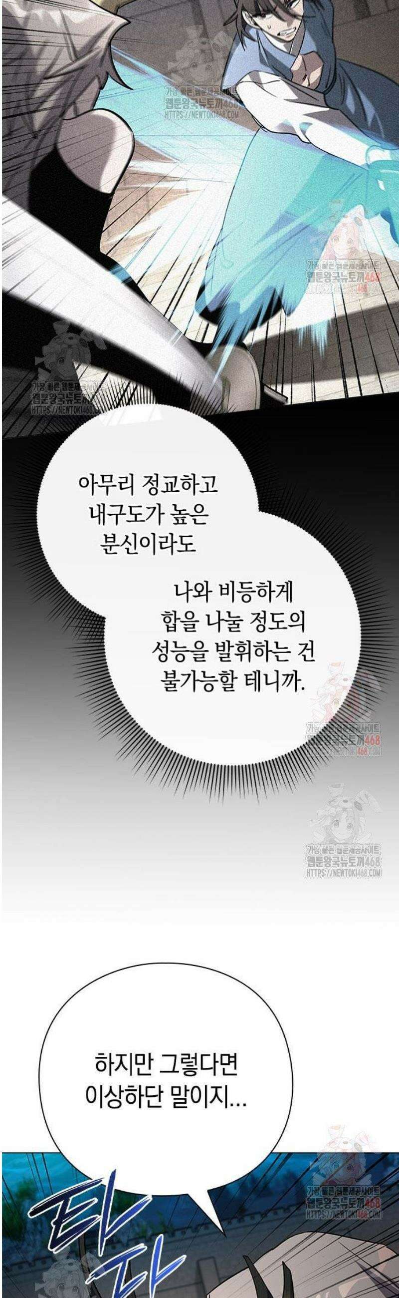 도깨비의 밤 99화 53
