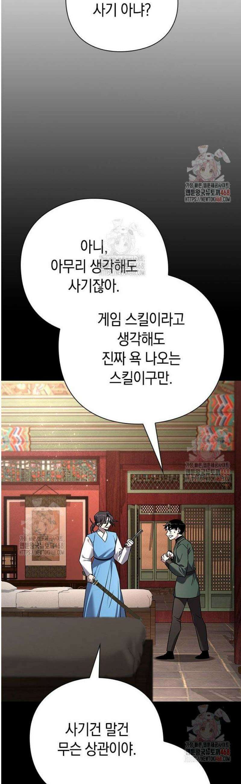 도깨비의 밤 99화 67